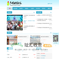 首页｜广州市教育基金会