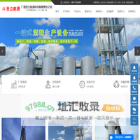 酒精成套设备_乙醇成套设备_食用酒精生产设备-广西圣立能源科技有限责任公司