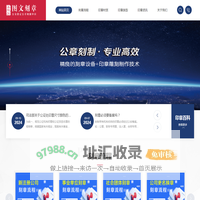 叁陆伍图文刻章--公安指定公章刻制单位_叁陆伍图文刻章