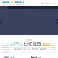 长春市科信知识产权服务有限公司
