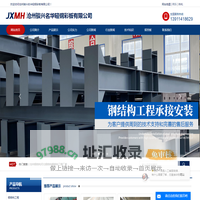 河北钢结构工程厂家_沧州钢结构厂房-沧州骏兴名华轻钢彩板有限公司
