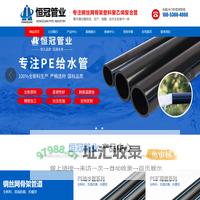 山东恒冠管业有限公司_钢丝网骨架塑料复合管,PE电力管,PE给水管,矿用管,PE管及配套电热熔管件