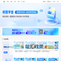 研图学堂-首页标题