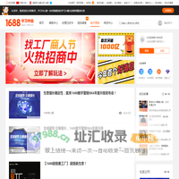 1688商人社区