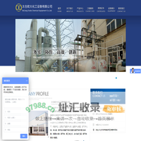 太仓欧大化工设备有限公司_聚丙烯换热器_酸雾净化塔_聚丙烯储罐_环保型真空机组_PP真空缓冲罐_搅拌罐_pp计量罐_填料塔_pp电镀槽_聚丙烯电镀槽