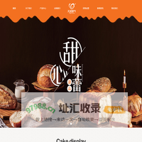 青岛蛋糕店加盟_青岛烘焙店加盟_青岛天使香气食品有限公司