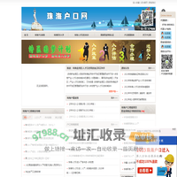 珠海户口网-珠海户籍新政策、珠海人才引进、珠海入户入学代理服务平台