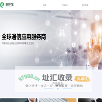 易呼宝|EASYCALL- 全球通信应用服务商-广州易企呼网络有限公司