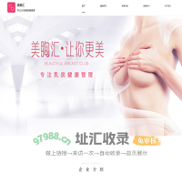 美胸汇-专注女性胸部健康美