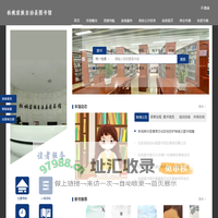 松桃苗族自治县图书馆