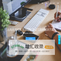 北海app开发_北海网站建设_微信网站开发_旅游网页设计--北海易途网络