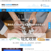 和硕县三力达劳务派遣有限责任公司