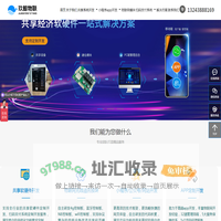 4G控制板,共享软件_专业的物联网硬件生产与共享软件开发公司