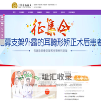 上海新生儿耳朵畸形_上海全耳再造术费用_上海耳部整形医院_上海东方丽人耳部整形机构