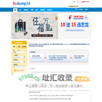 惊喜艺龙10送15 – elong.com艺龙旅行网