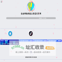 亿动网络科技工作室引导网
