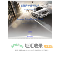 东莞星海丰电子有限公司 Dongguan Hyform Electronic Co.,Ltd