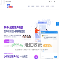 成都落户新政策-成都落户条件-成都入户咨询电话-户口办理时时应