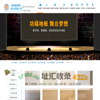 陕西功福地板有限公司