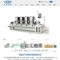 轮转机-模切机-不干胶商标机厂商-广州市中铭印刷机械