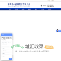 深圳苏东机械塑胶有限公司（苏氏热处理公司）