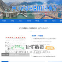 四川省爆破器材行业协会