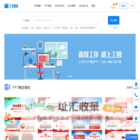 工图网-海量PPT，文档，表格办公文件极速下载
