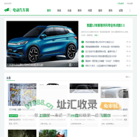 电动汽车网