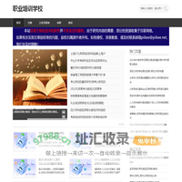 提升你的职场竞争力-职业培训学校