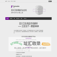 Fastmarkets RISI 亚太卫生用品行业论坛 | 博闻锐思