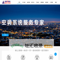 首页-广州市森怡空调设备有限公司