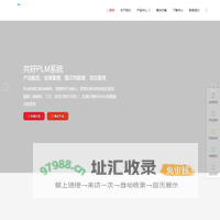 共好plm系统 - pdm产品数据管理软件 和 项目全生命周期管理平台
