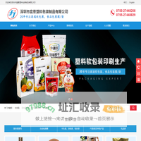 深圳市富景塑料包装制品有限公司