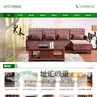 北京红木家具回收-北京二手红木家具回收-北京家具回收