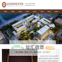 山东省菏泽艺术学校