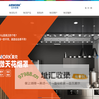 艾尔沃克环境（上海）有限公司