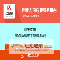 亿企赢APP介绍