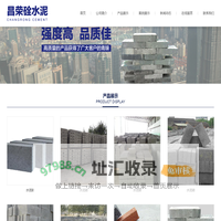 上海昌荣硂水泥制品有限公司