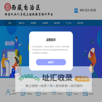 西藏档案继续教育网络培训平台
