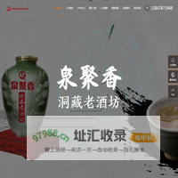 内蒙古泉聚香酒业有限公司