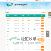 网页游戏开服表_最新网页游戏开服时间表_yeyou.com页游网开服表