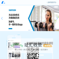 加减号健身平台