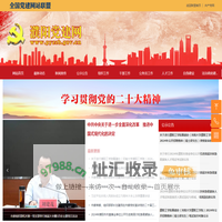 濮阳党建网