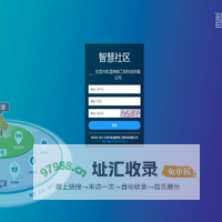 智慧小区管理系统
