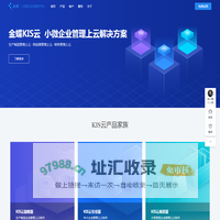 金蝶产品网