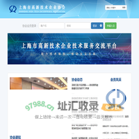 上海市高新技术企业协会