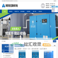 惠州市阿特拉斯机电设备有限公司_专业空压机厂家供应压缩机,空气压缩机,博莱特空压机,螺杆式空气压缩机,行业领导品牌
