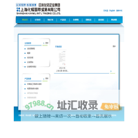 上海化耀国际贸易有限公司
