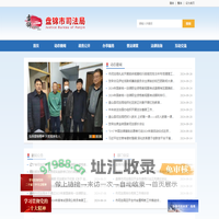 盘锦市司法局