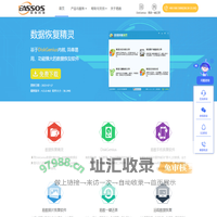 数据恢复软件，硬盘分区工具，系统备份还原软件，远程数据恢复 - 易数科技